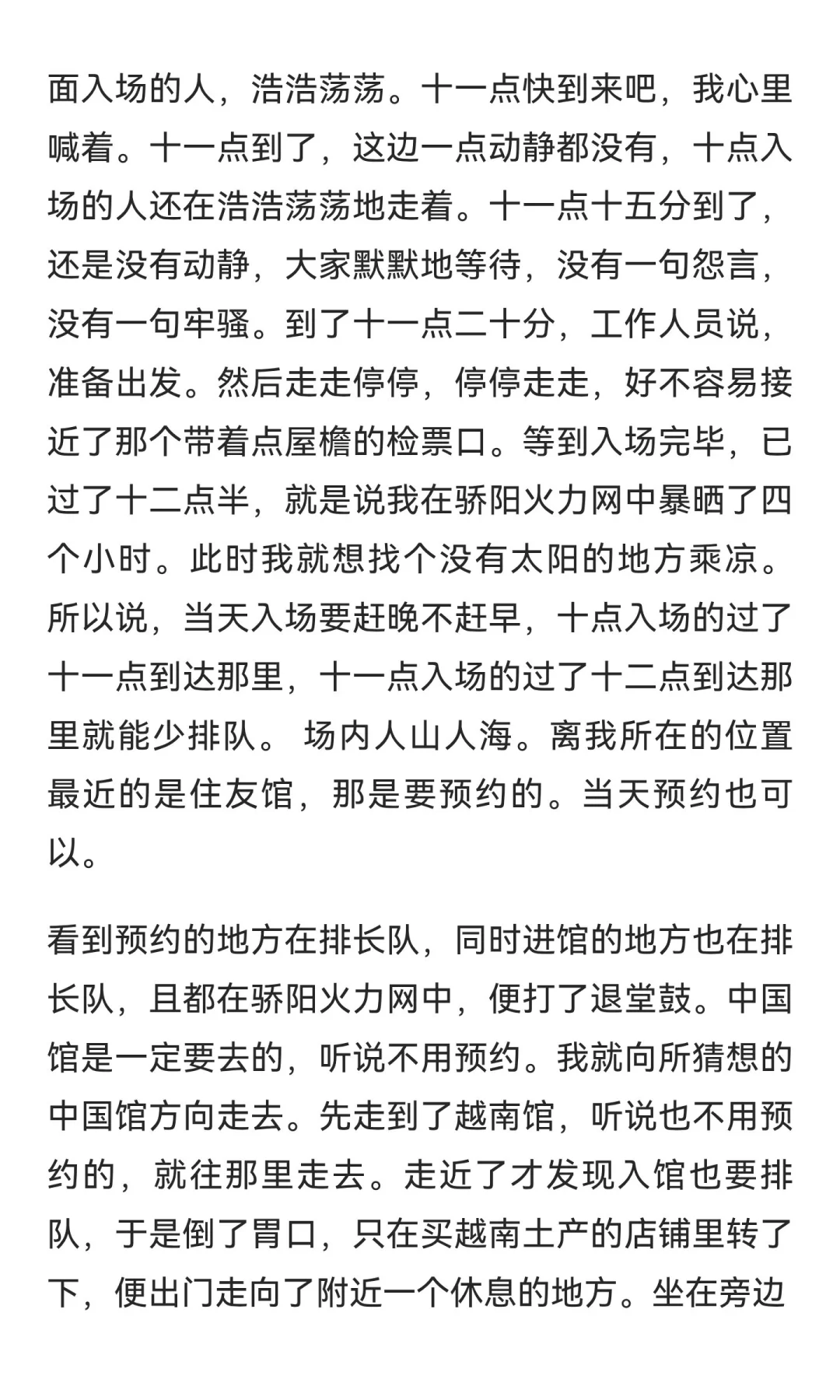 去大阪2025万博会有感