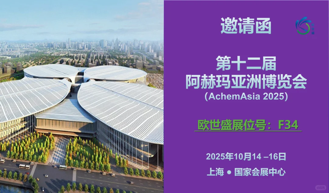 欧世盛与您相约第十二届阿赫玛亚洲博览会