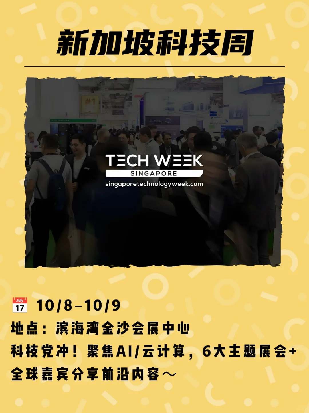 ??新加坡10月活动指南！按时间冲?