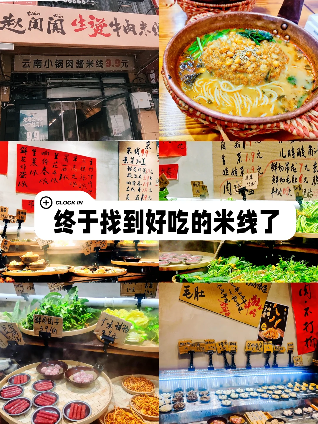 爱嗦米线的有福啦！