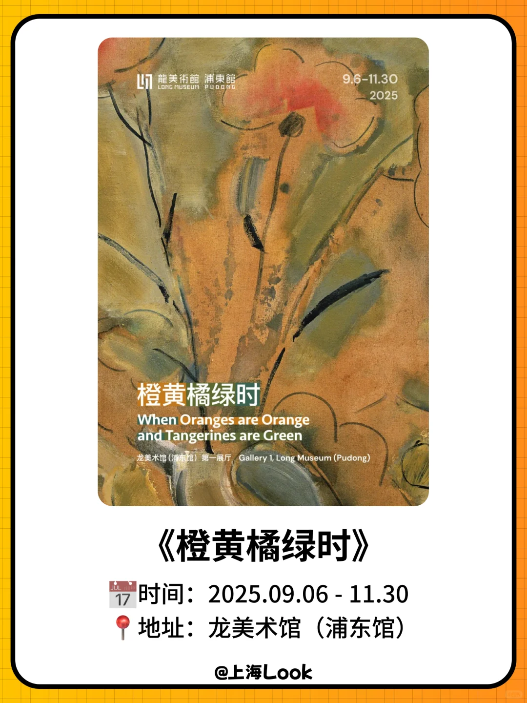 ✨魔都10月看展指南｜收藏这篇就够了