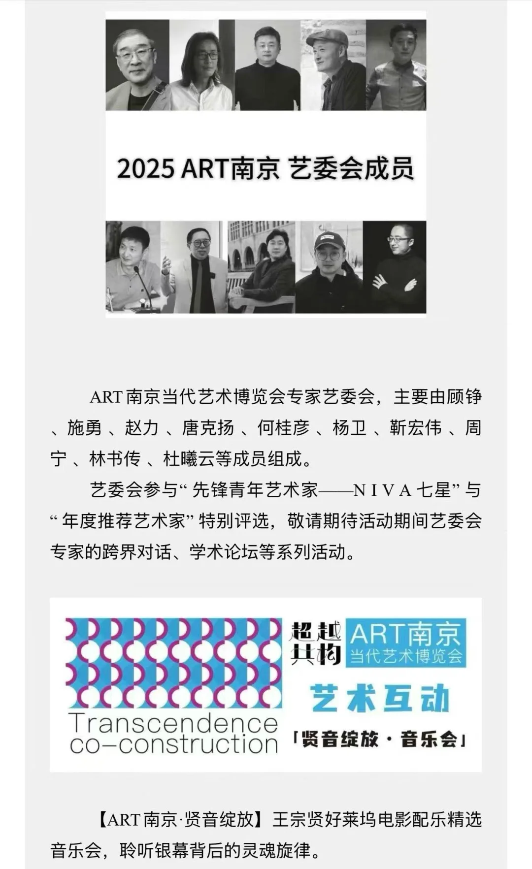 来南京当代艺术博览会啦?