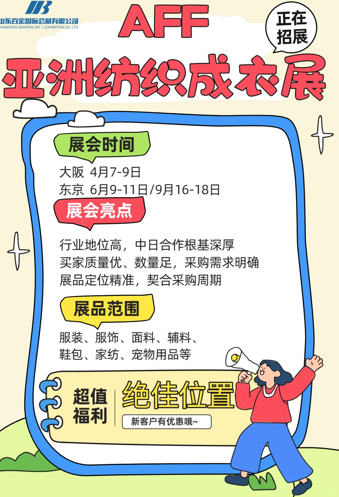 2026年 服装人不能错过的日本展会