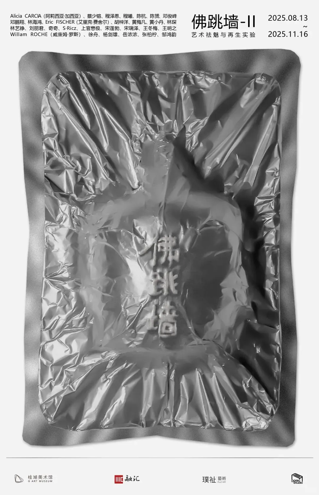 在福州的秋天，与艺术来一场不期而遇