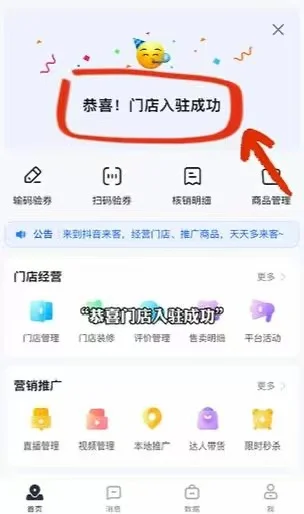 抖音团购开通入驻，最全的抖音团购开通流程
