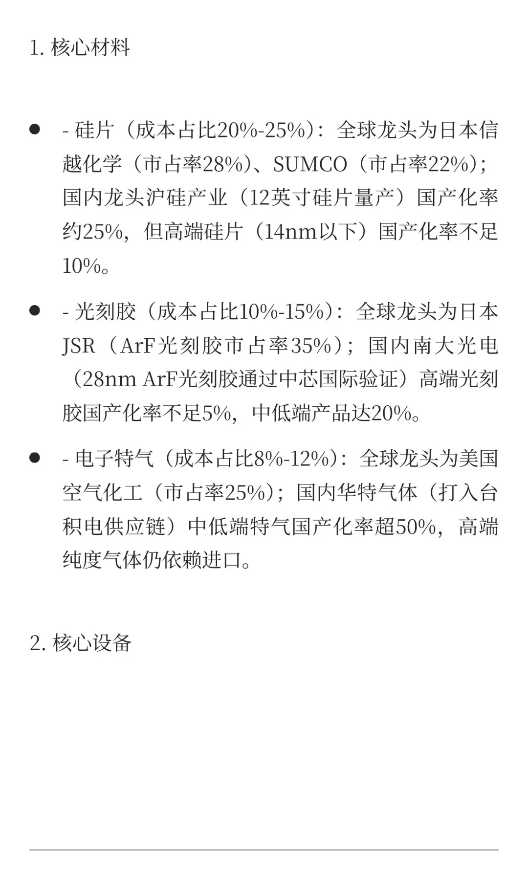 存储芯片产业链分析