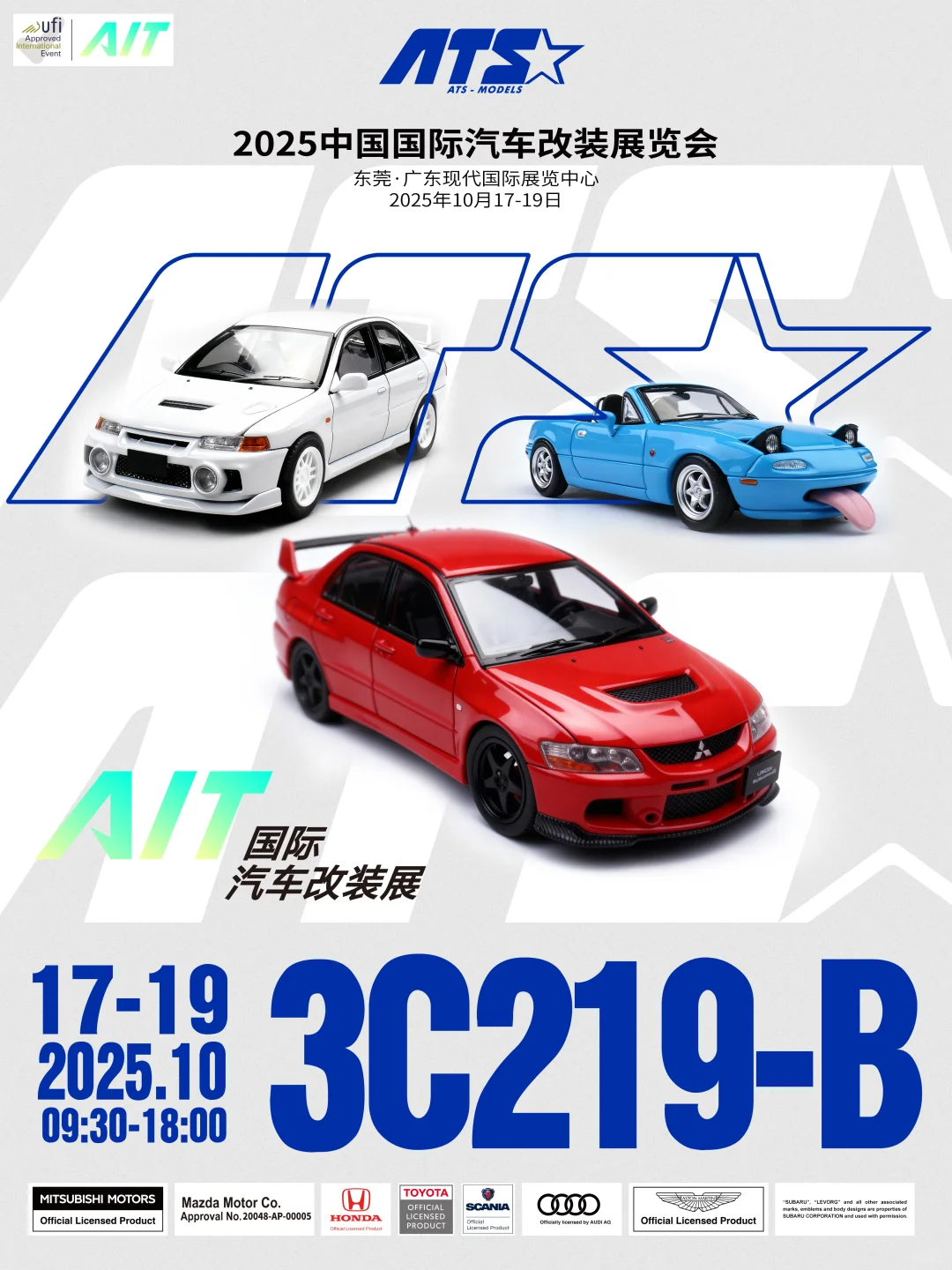 2025 中国国际汽车改装展览会