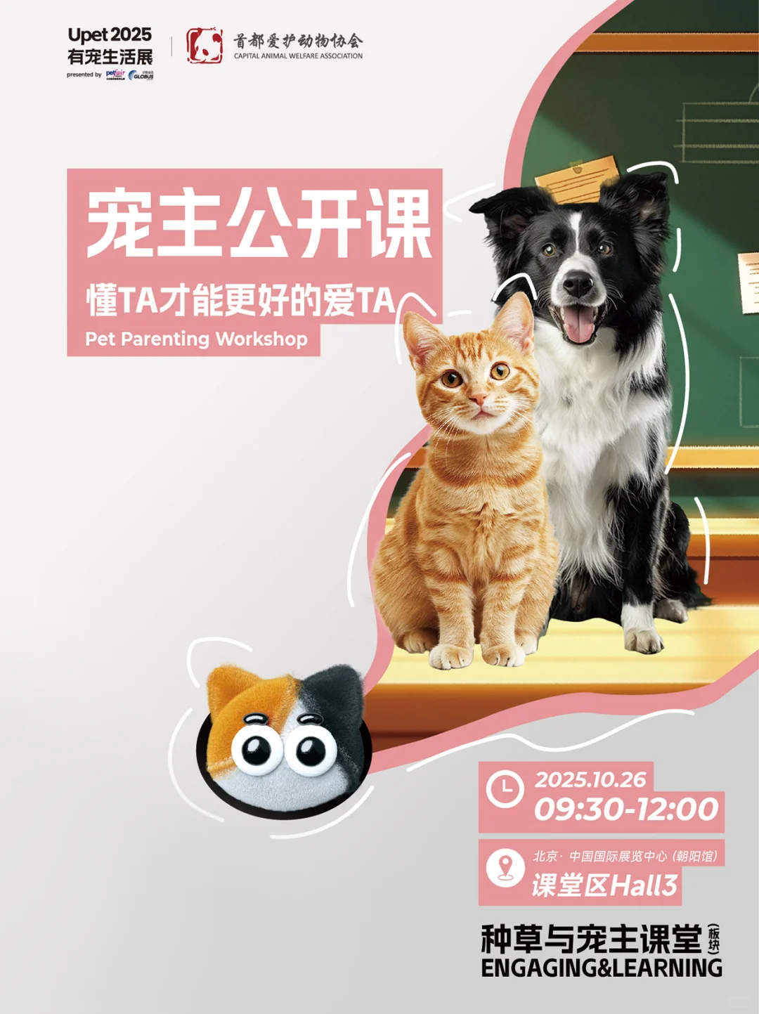 北京秋天坠不能错过的宠物用品展10月来袭！