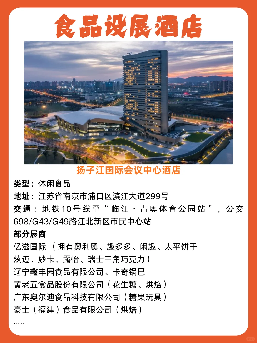 南京秋糖 | 酒店展详细攻略