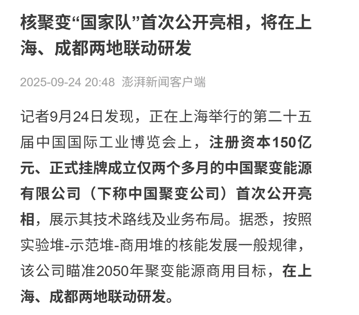 国家队最新进场，AI能源，能源终局是核聚变