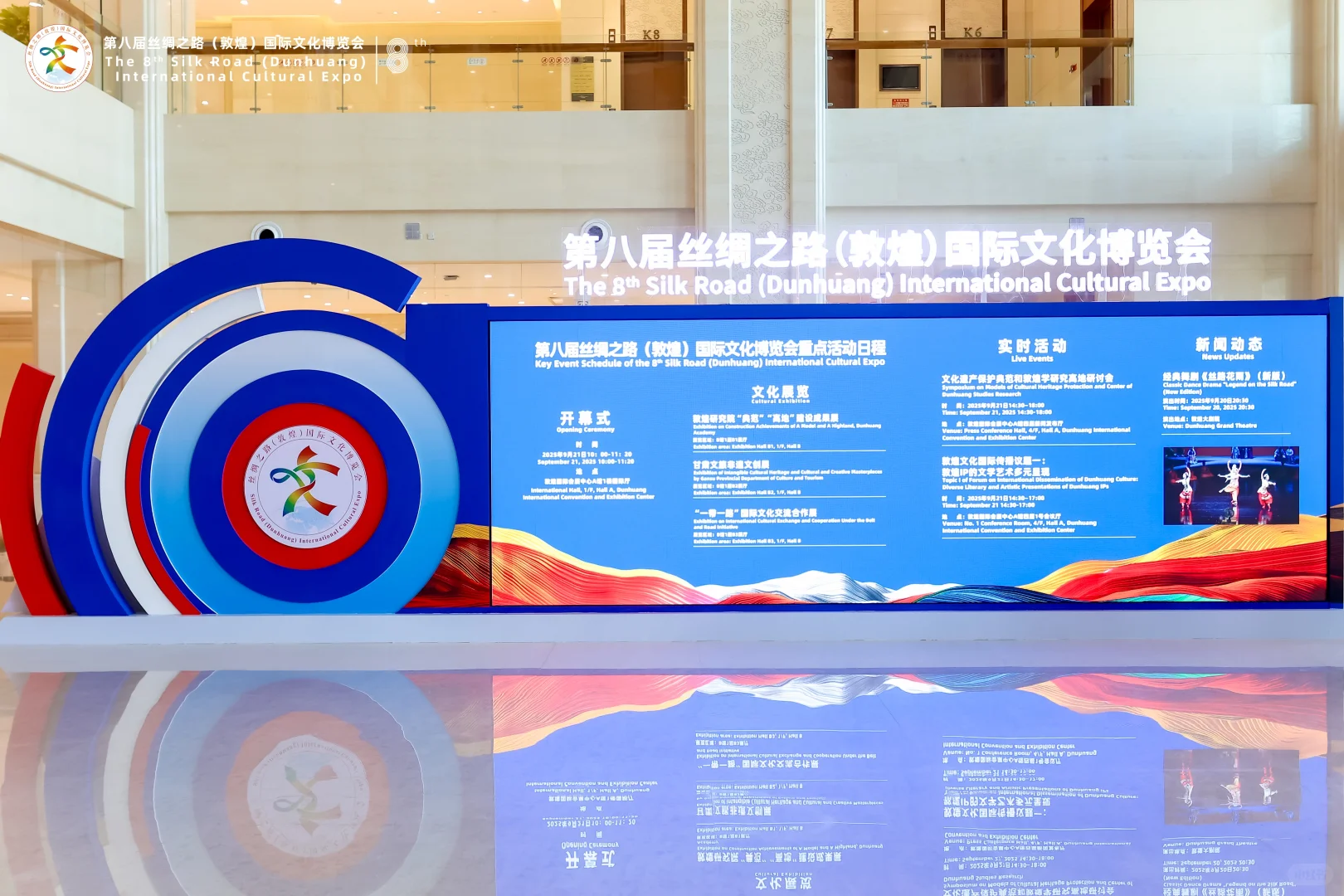 第八届丝绸之路(敦煌)国际文化博览会