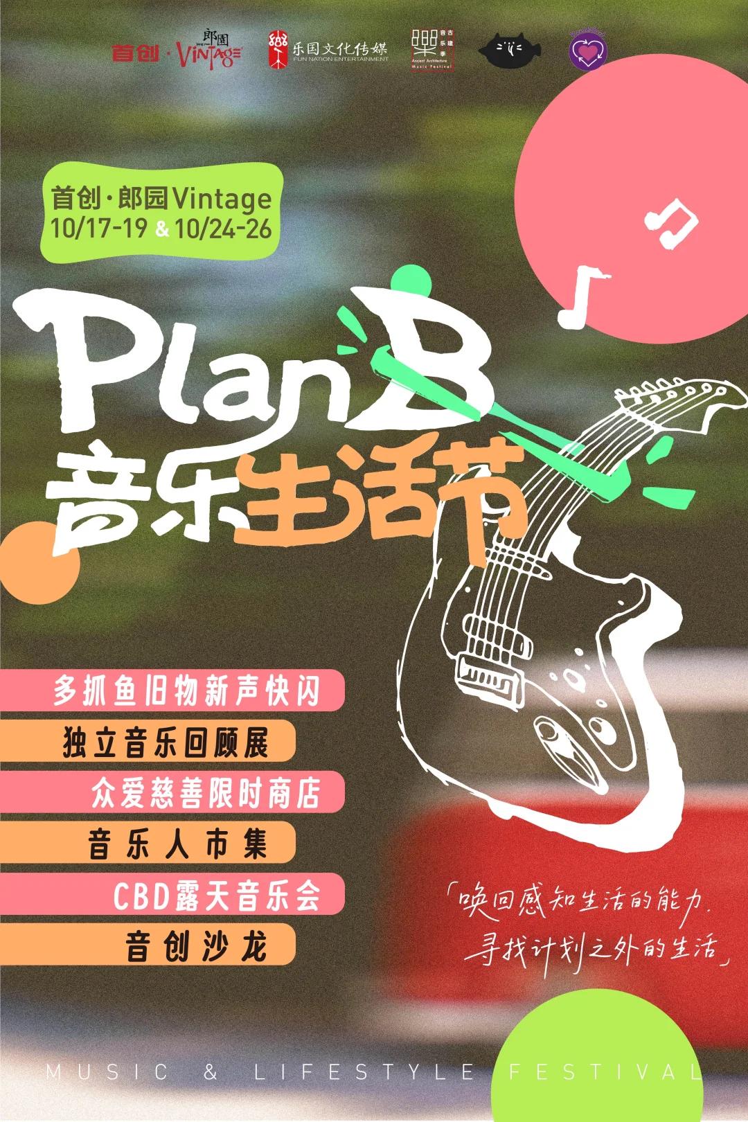 ?北京入秋第一站｜CBD里的免费音乐烟火地?