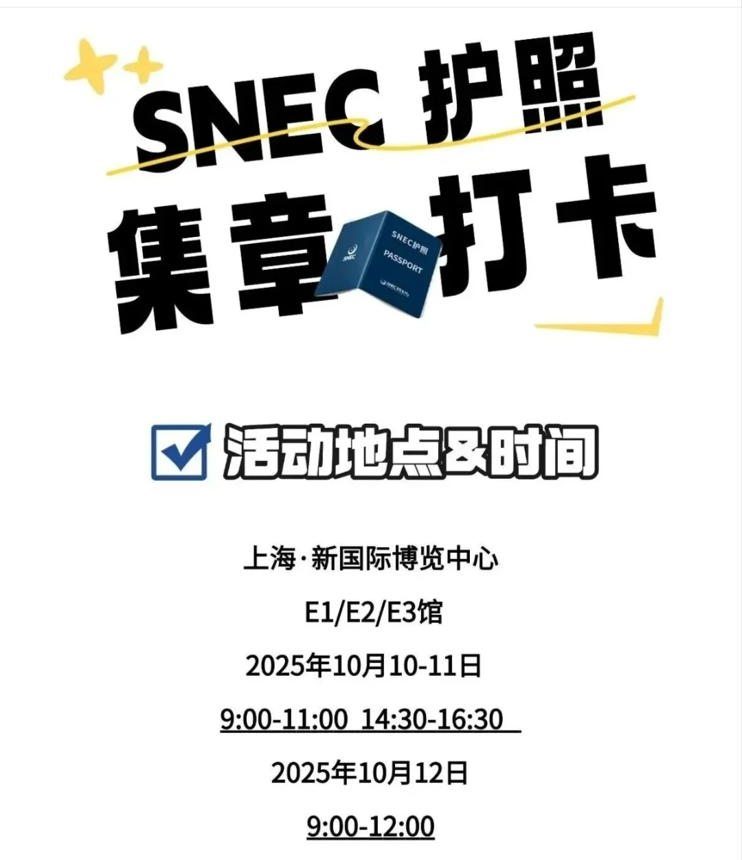 SNEC×新国际博览中心?