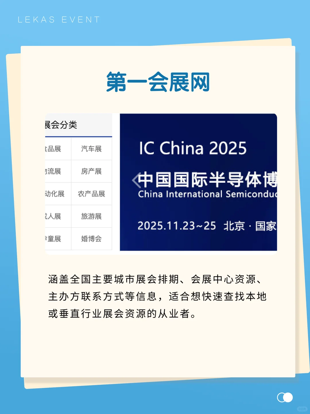 打破信息差！你一定要知道的6个会展网站