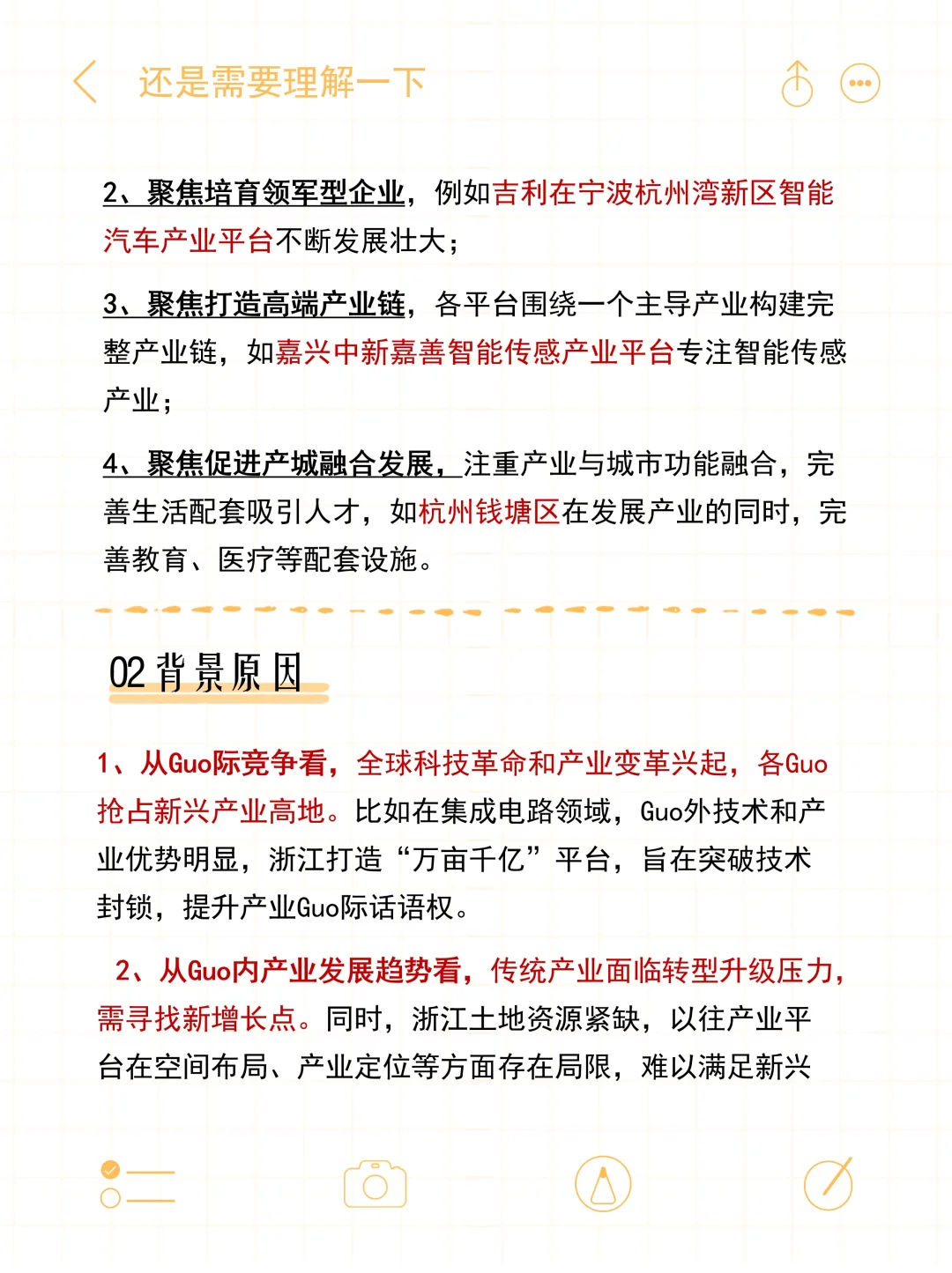 浙江省情政策23丨“万亩千亿”新产业平台