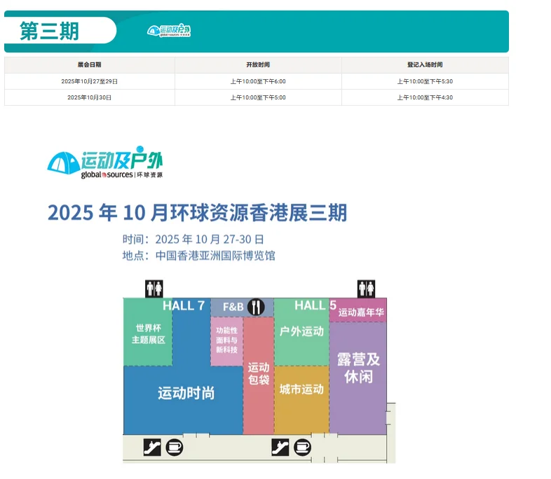 最新环球资源香港展来啦！可免费领票