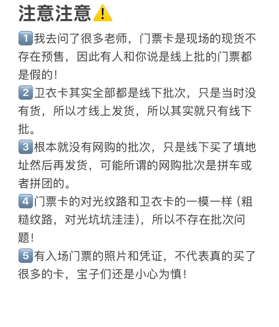 卫衣门票鉴别贴（有说错欢迎指出）