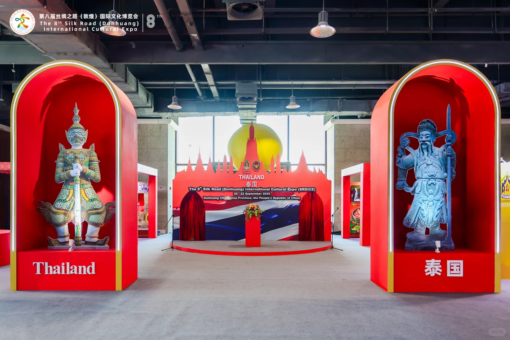 第八届丝绸之路(敦煌)国际文化博览会