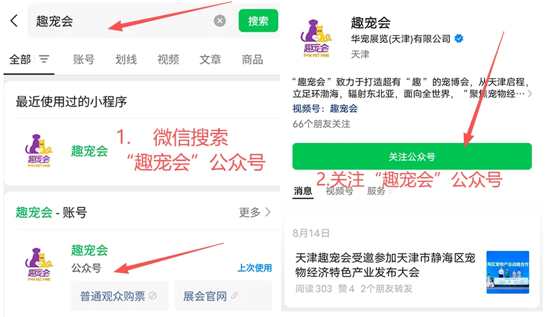 天津趣宠展门票｜三日通票→20元