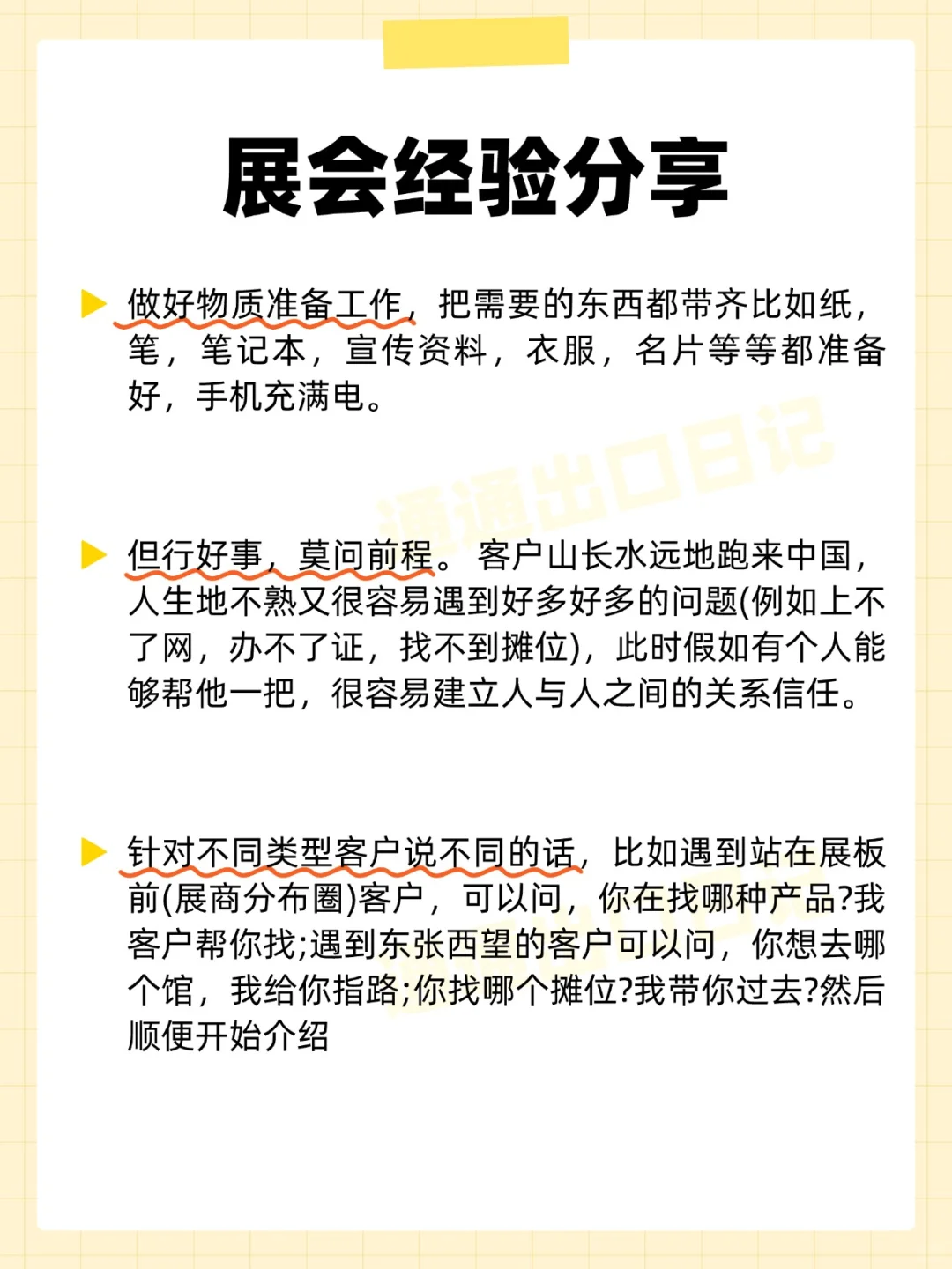 广交会，你准备好了吗