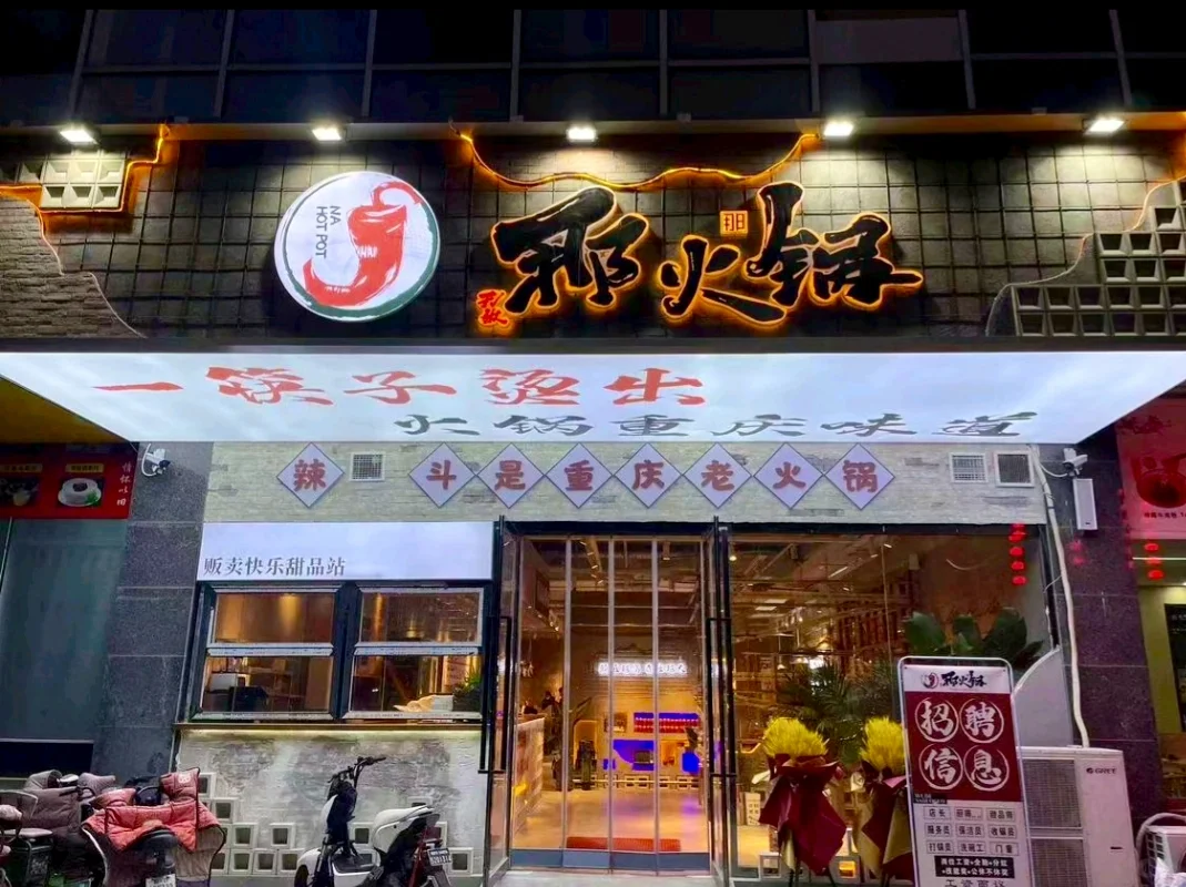 邯郸的这家火锅店味道原来是这样！