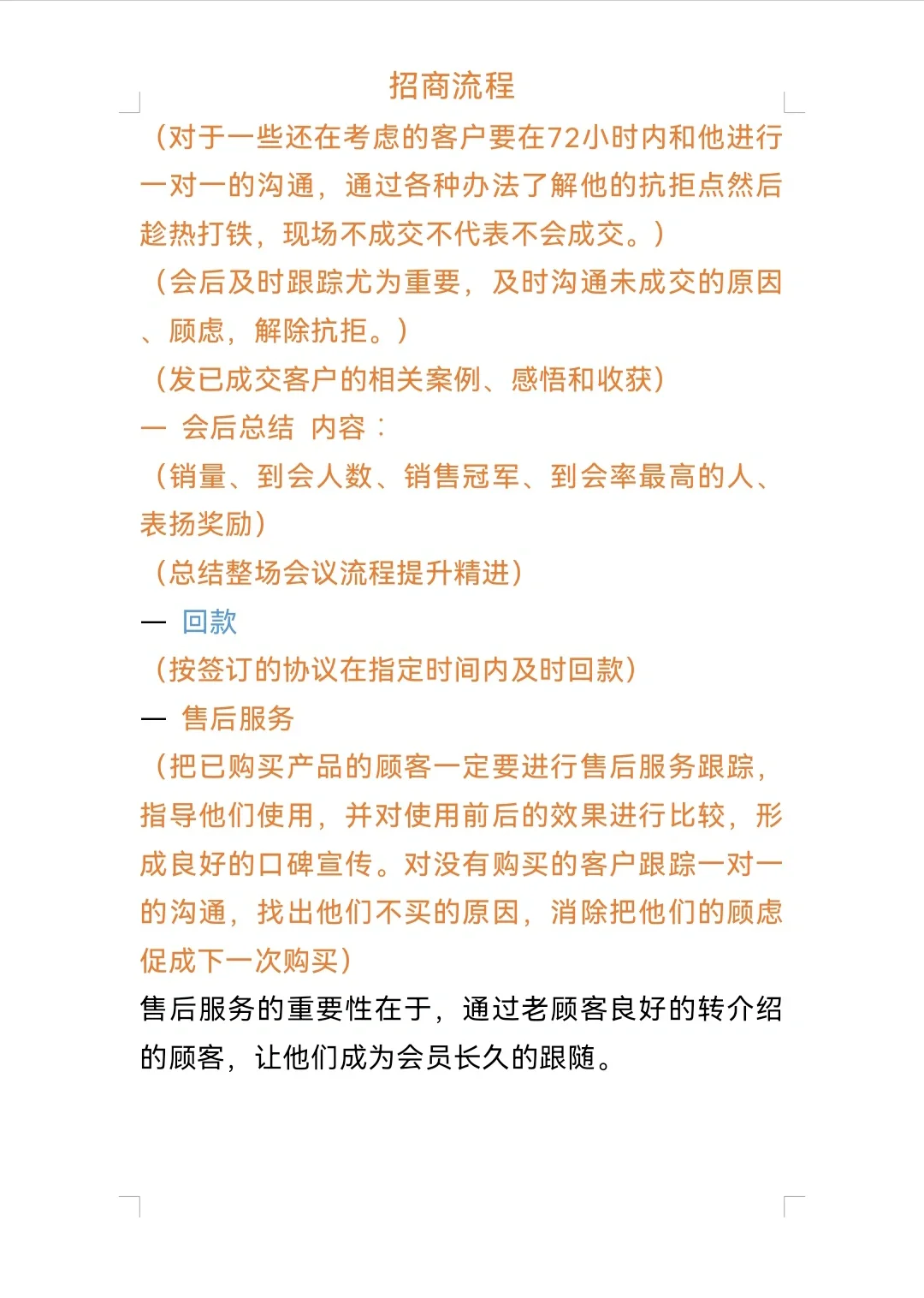 提高业绩的招商会详细流程