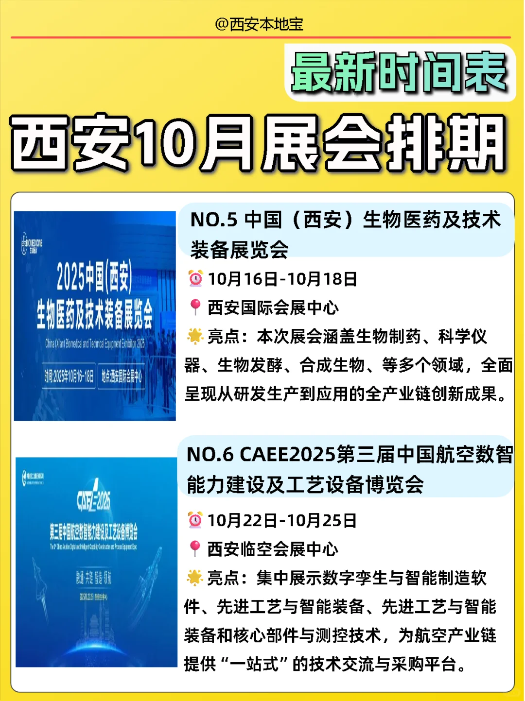 西安10月展会排期表‼️逛展攻略✨