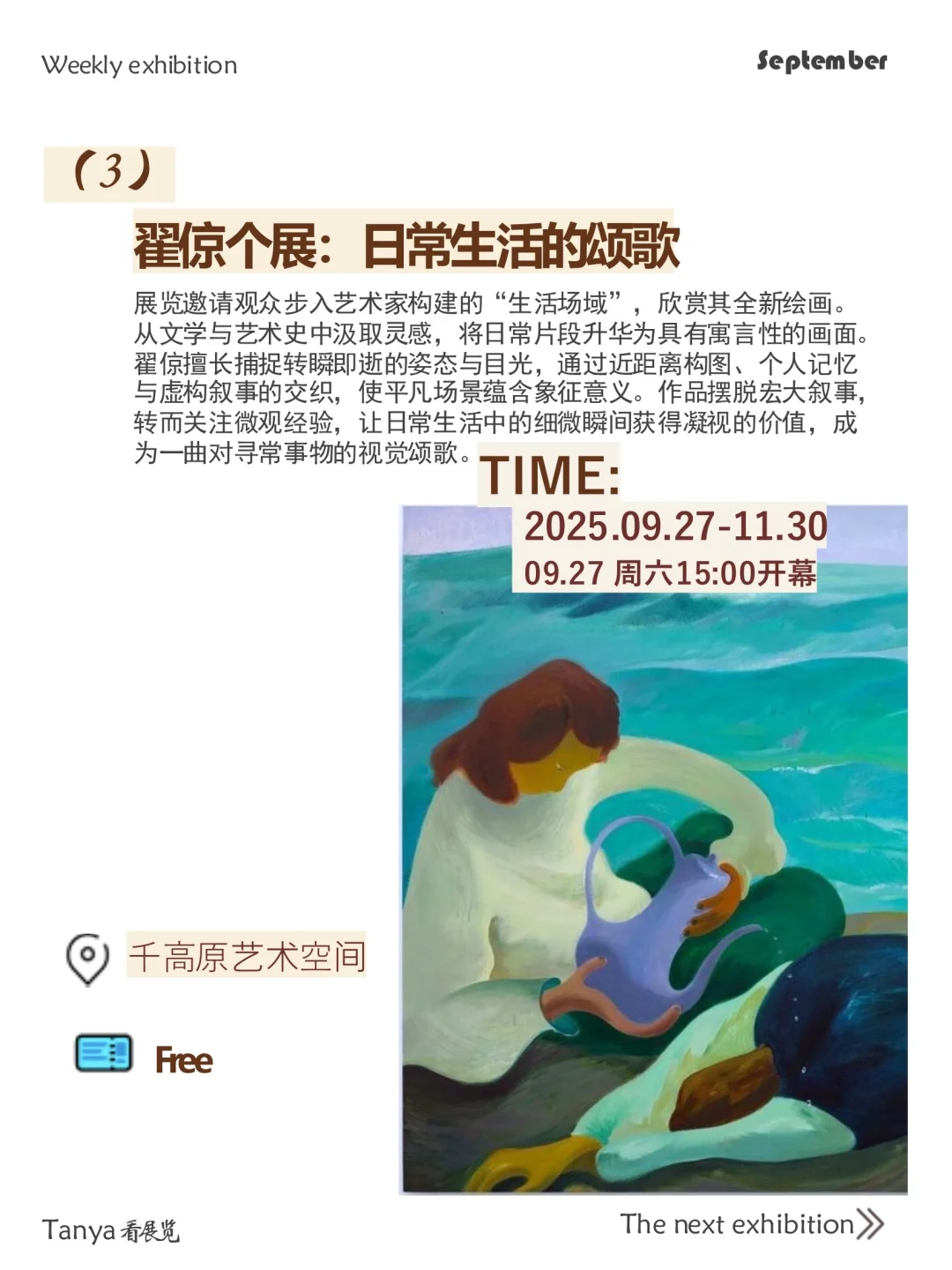 9~10?️新展｜本周艺术地图上新?