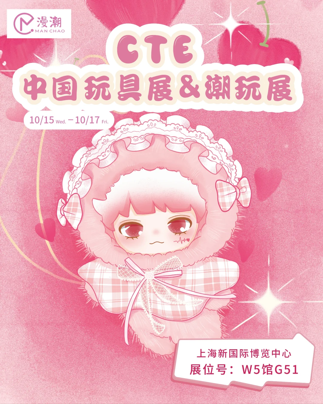 悠布毛绒新品｜10月上海CTE潮玩展见?