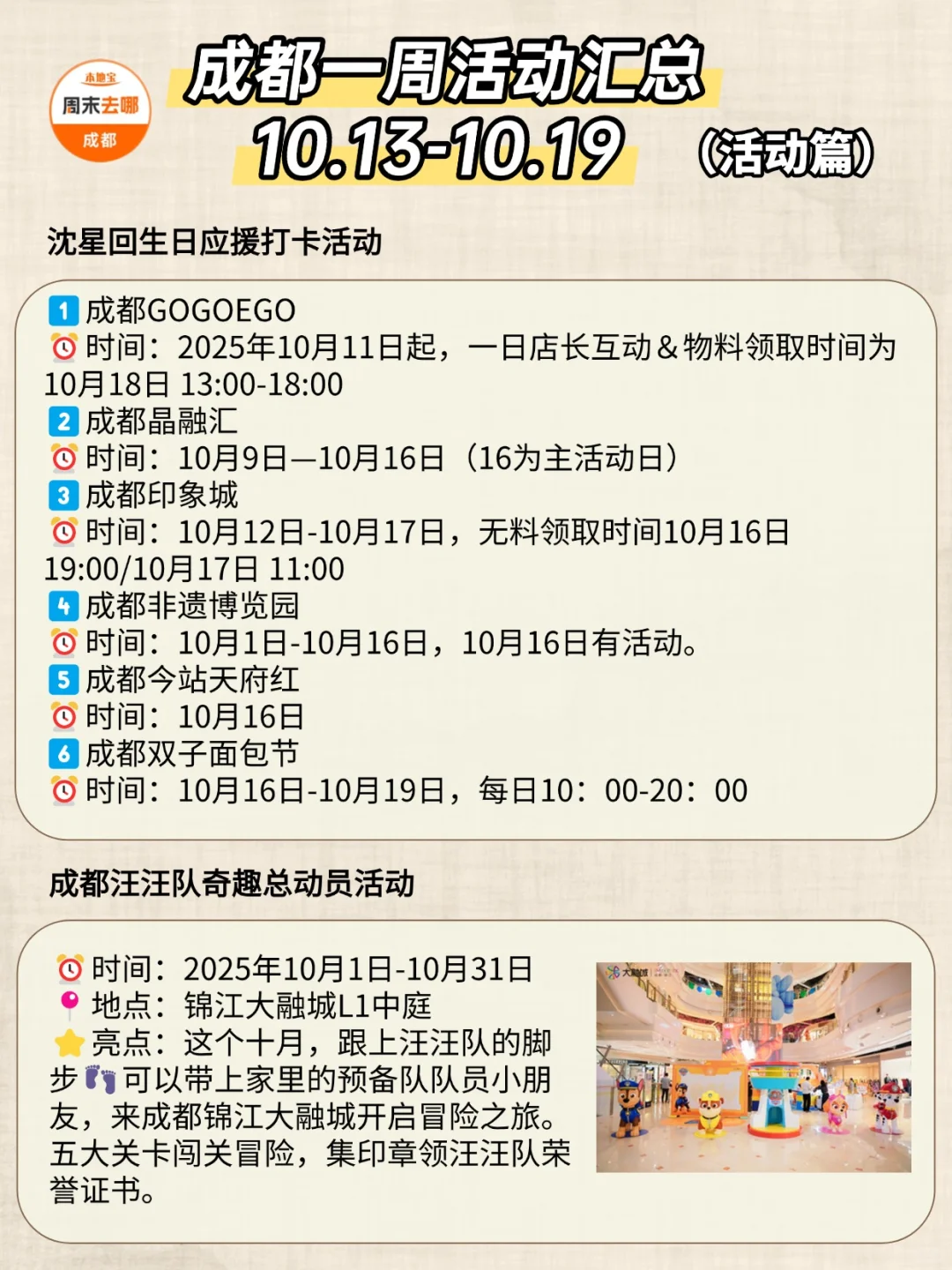 好多免费！成都本周这42个活动耍都耍不完！
