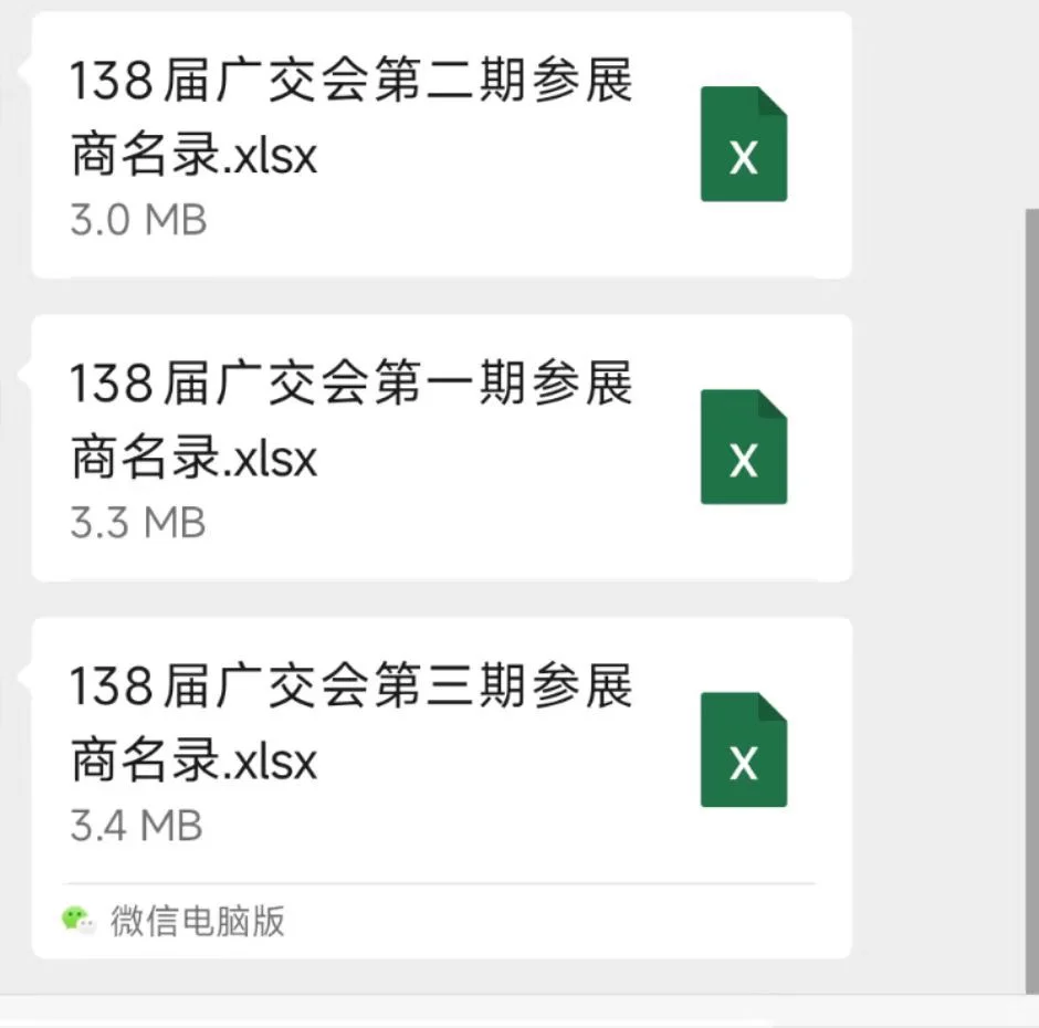 2025年秋季138届参展商名录（1.2.3.期都有）