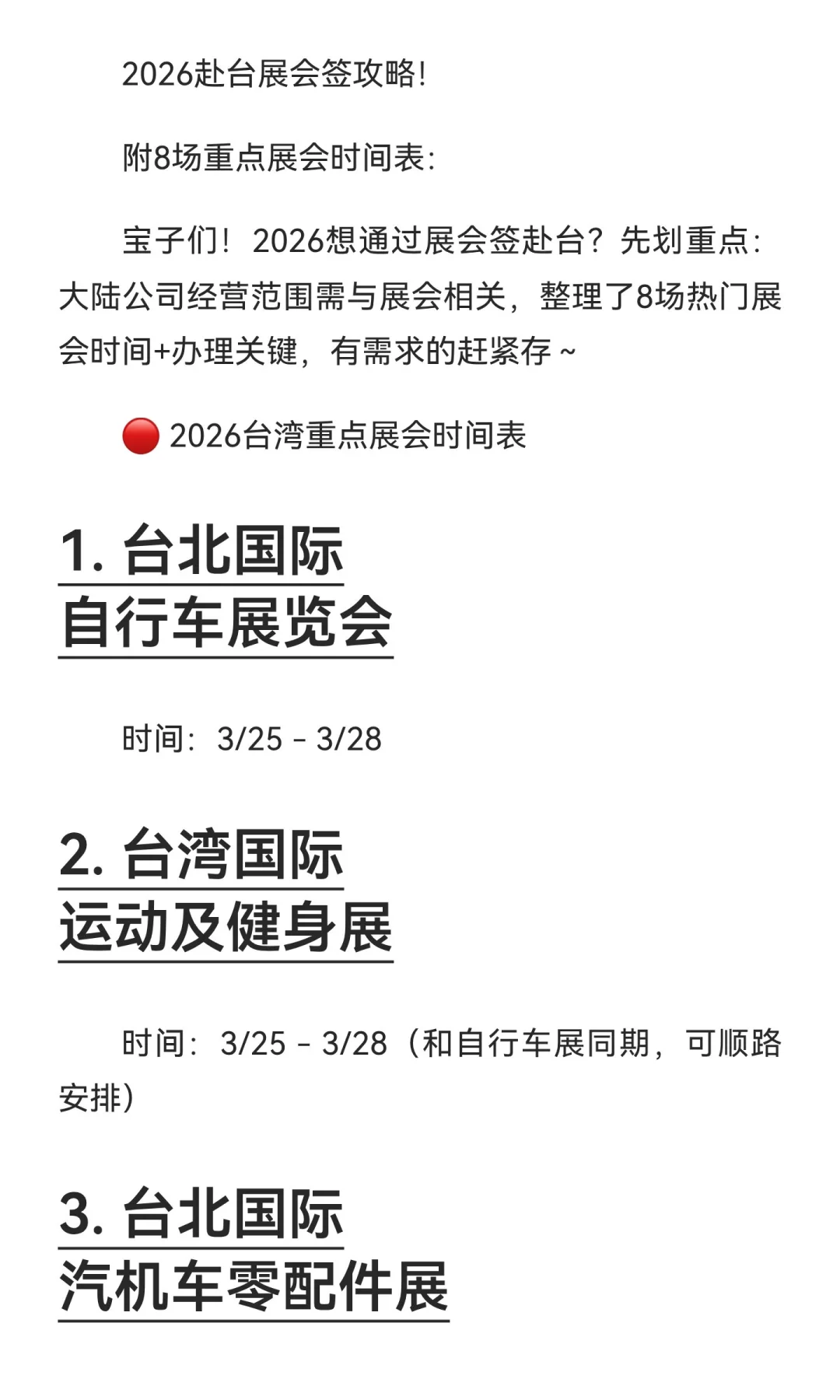 2026赴台攻略