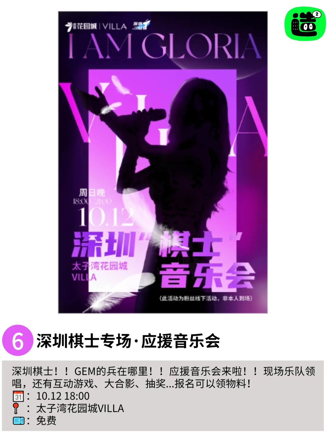 深圳周末好多免费的活动！不愧是深圳！好玩