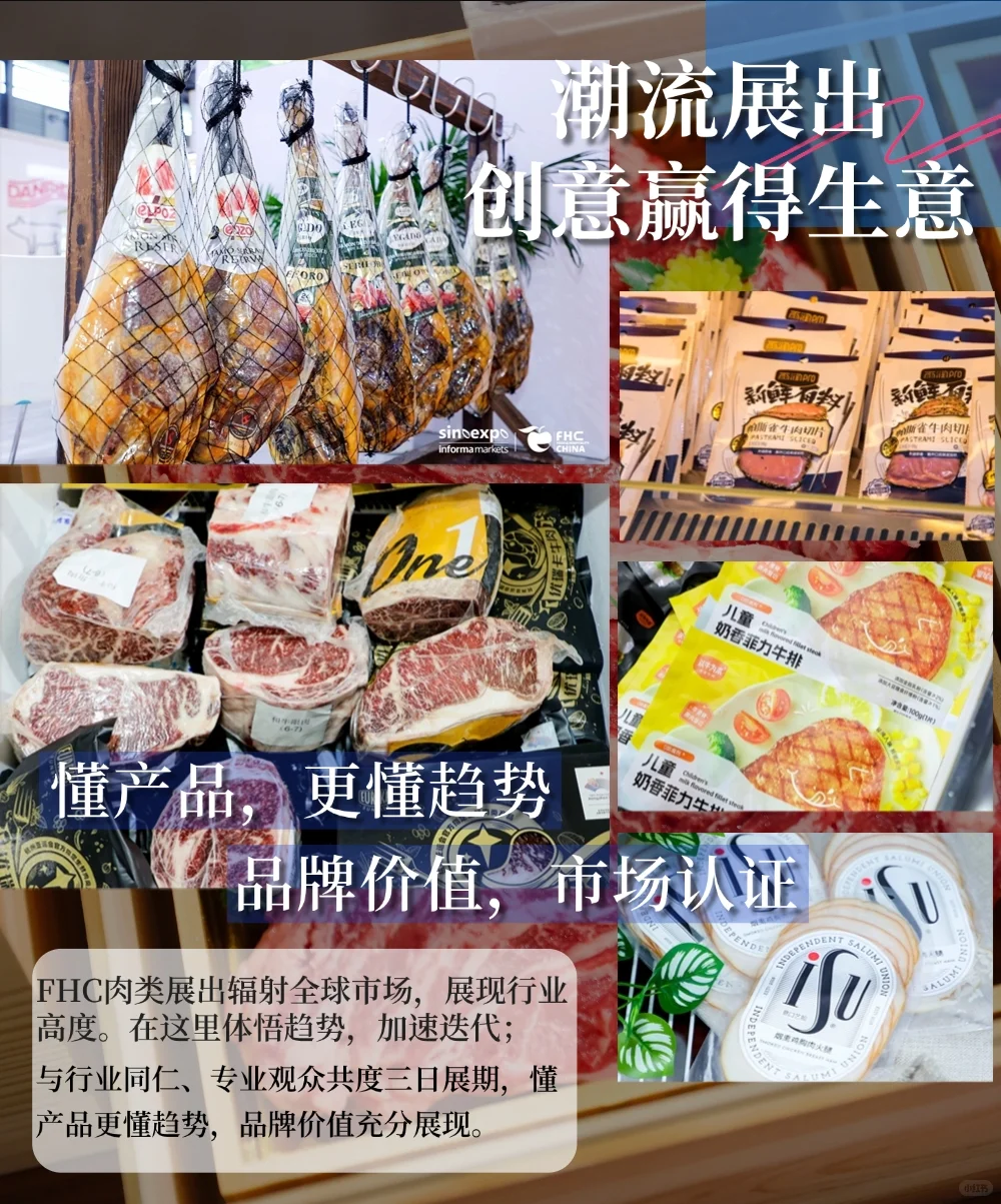 肉食爱好者必逛！2025FHC肉类特辑?