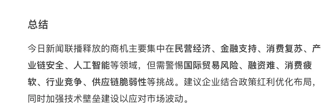 ?8.16新闻联播重点内容|央妈送商机