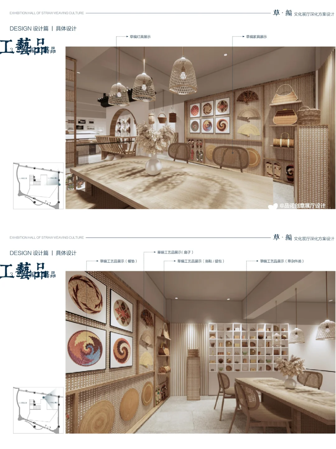 草编展馆·文化展厅设计 | 项目分享