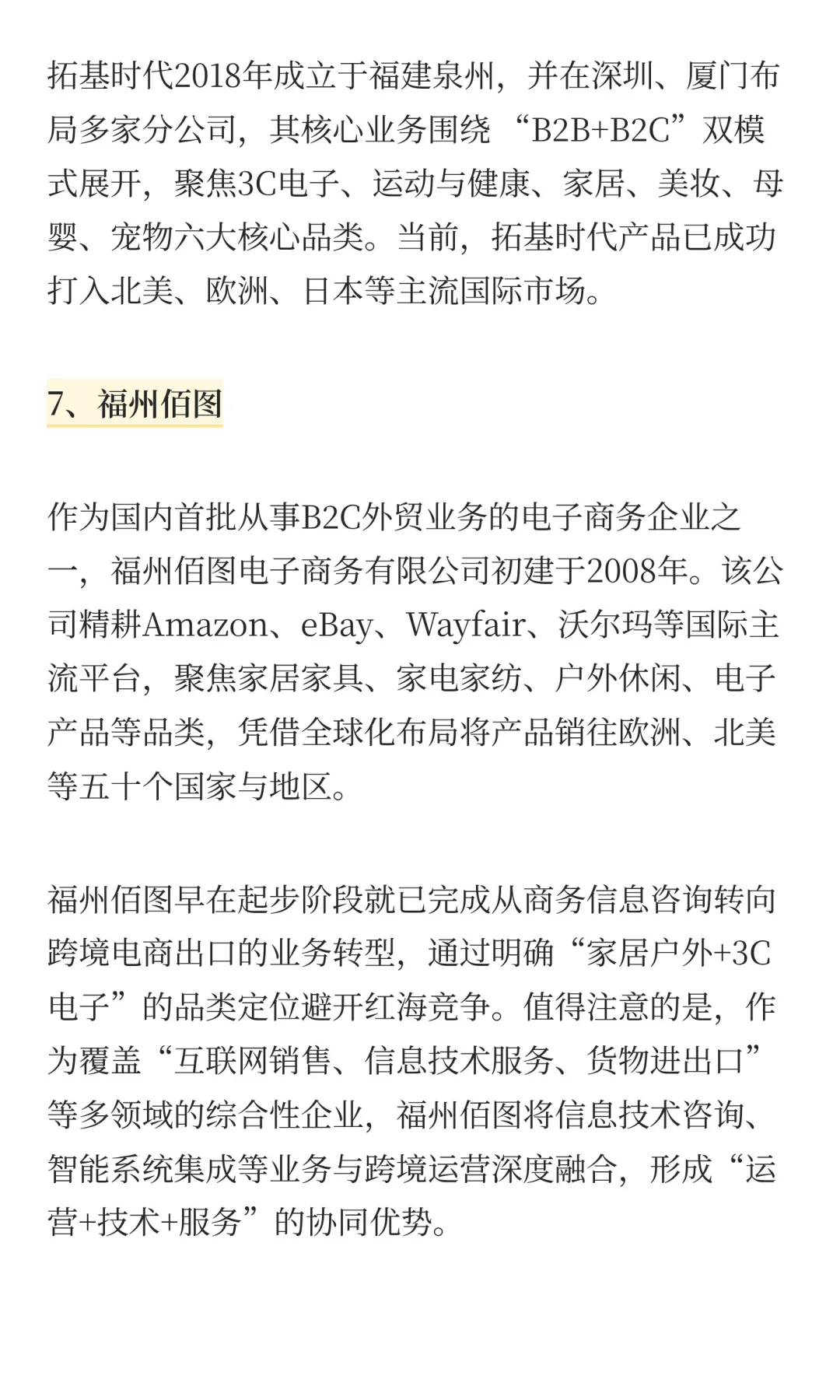 福建一批跨境电商卖家正在崛起，你认识几个