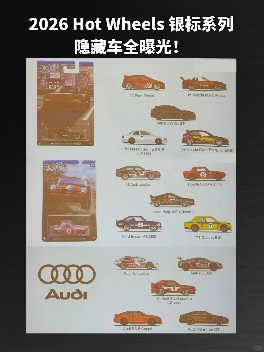 ?2026 Hot Wheels 银标隐藏车曝光！