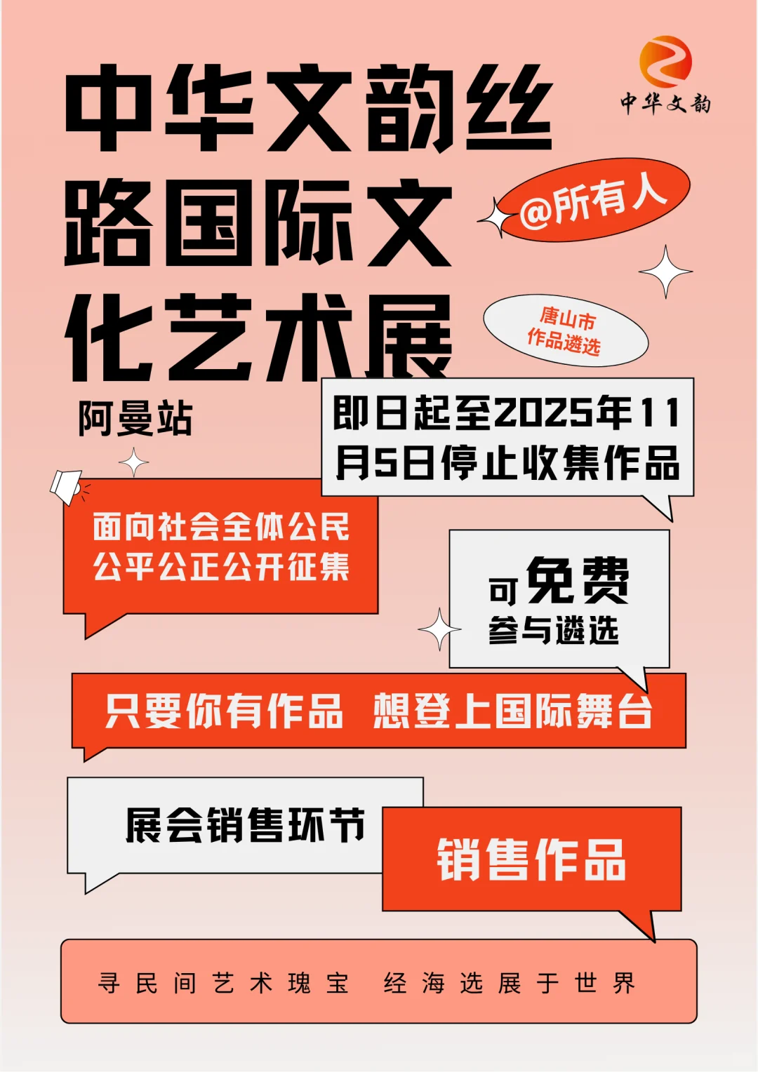 国际舞台的入场券已发！宝子们速抢