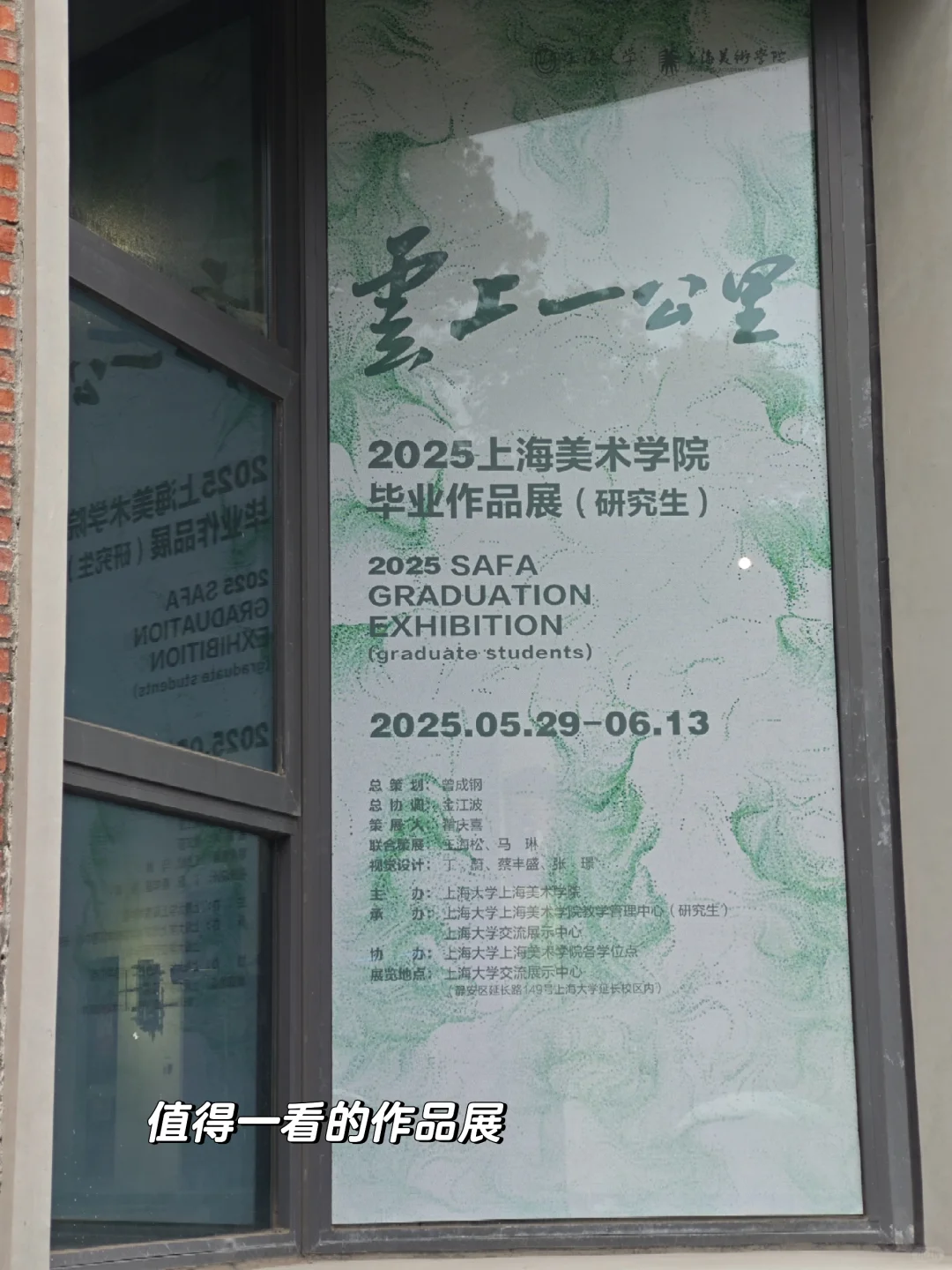 上美毕业展！值得一看