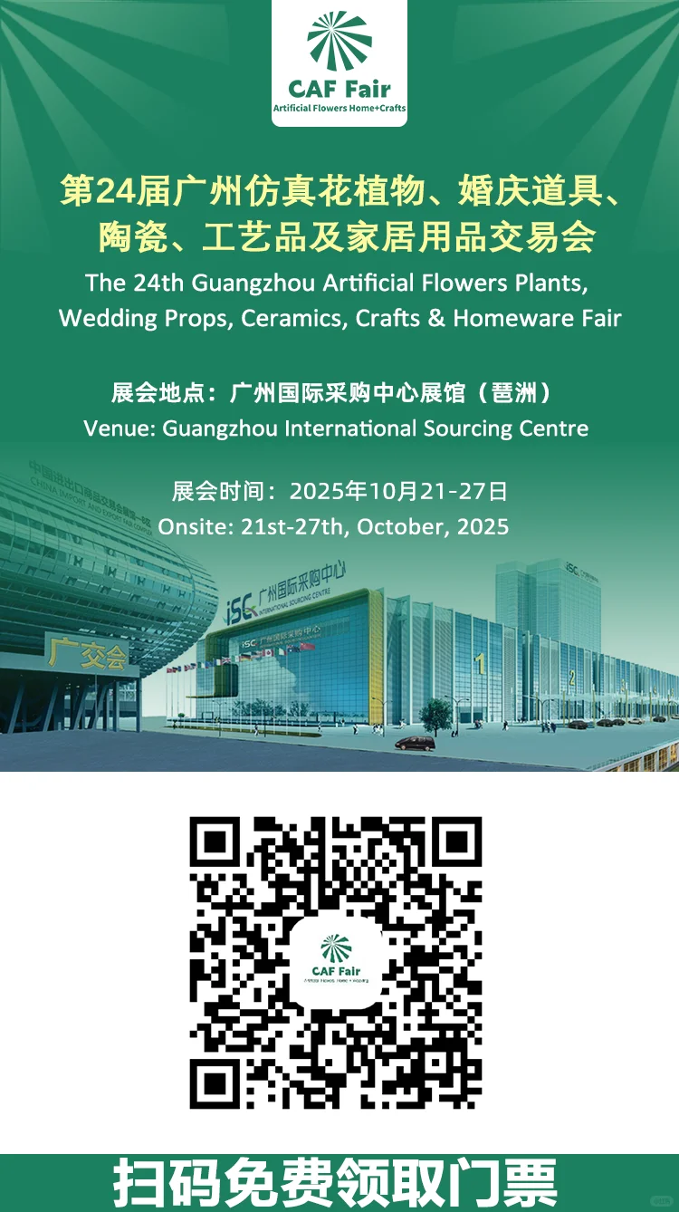 扫码现场免费领取门票