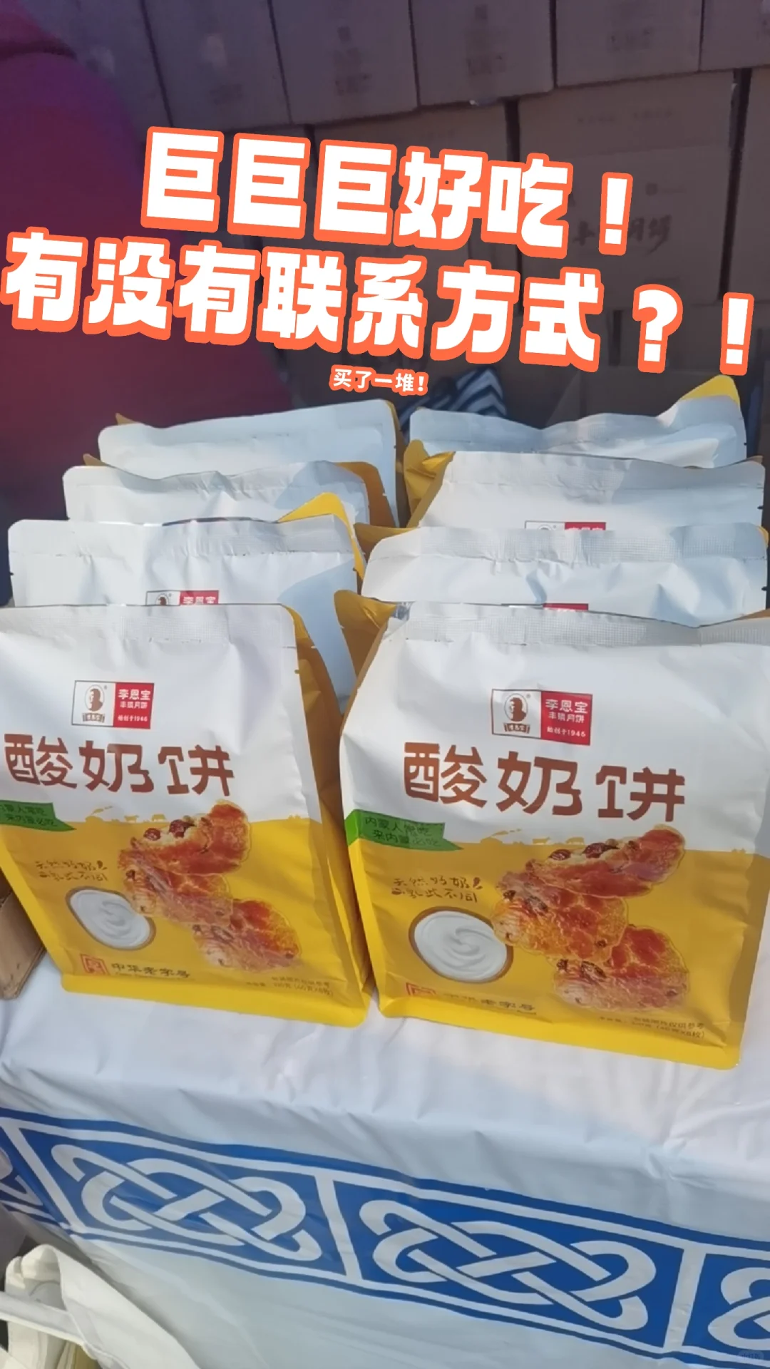 求求求！中农展销会的月饼联系方式