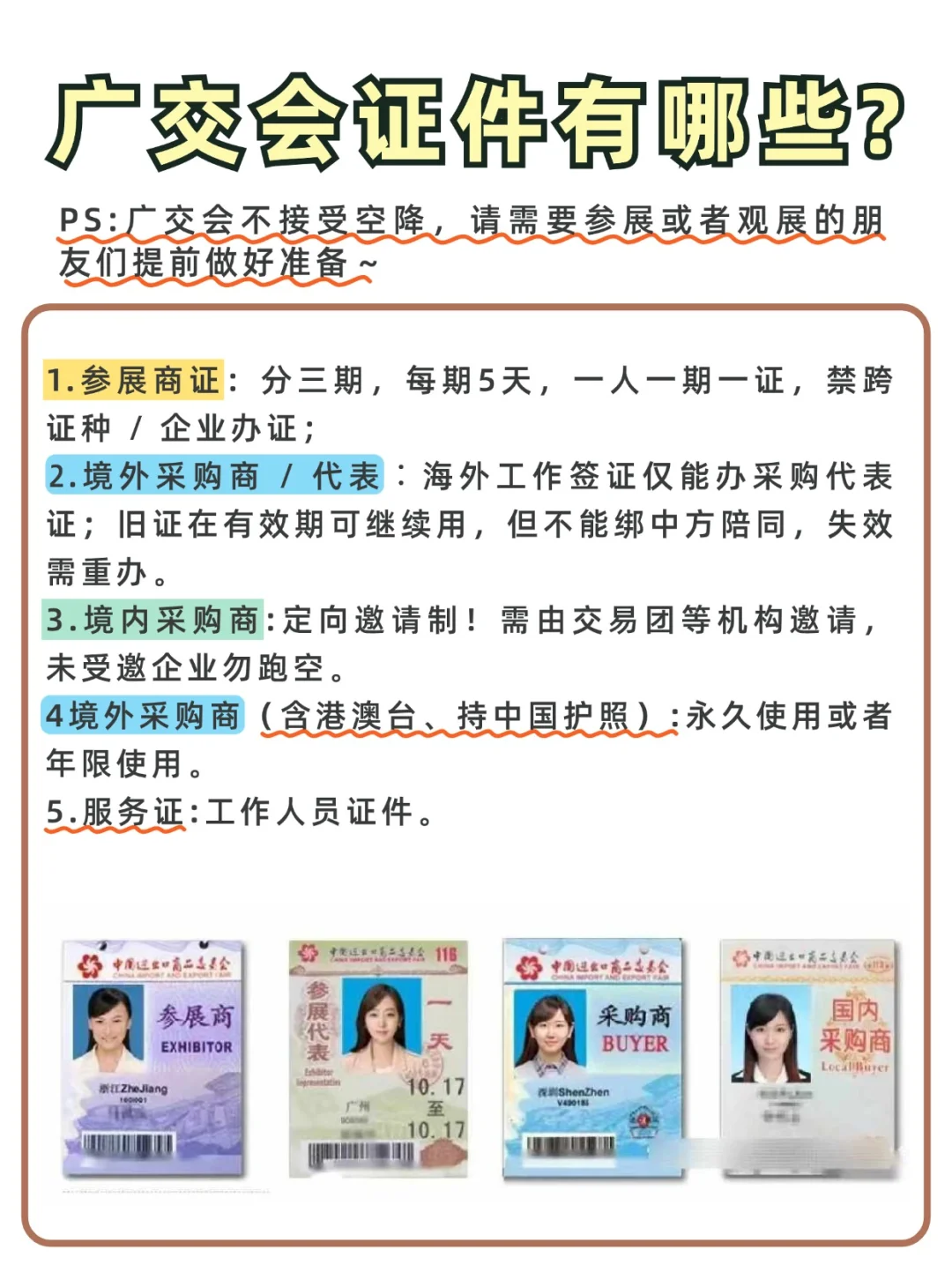一篇 说清?138届广交会入场证办证新规！