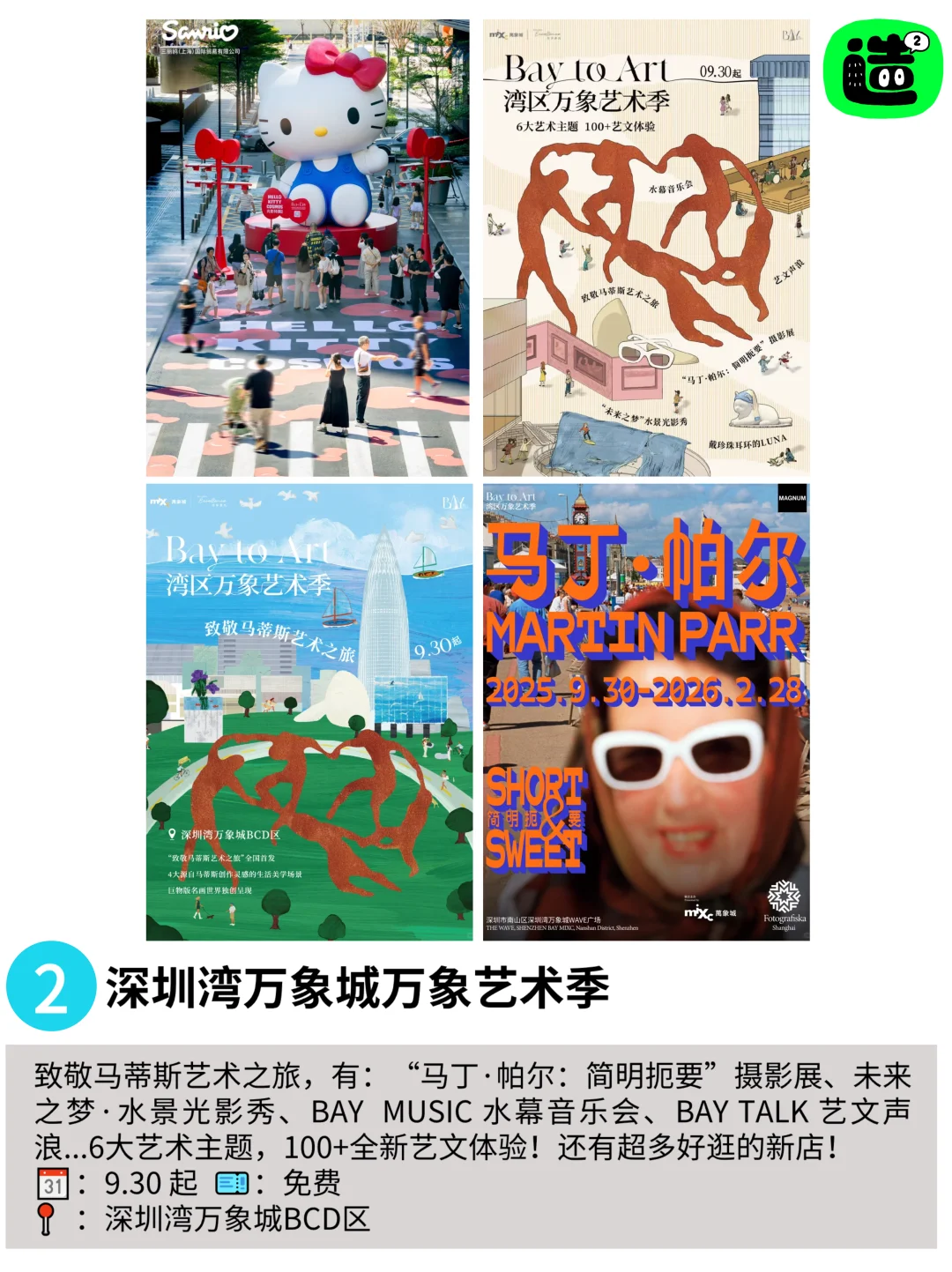 深圳周末好多免费的活动！不愧是深圳！好玩