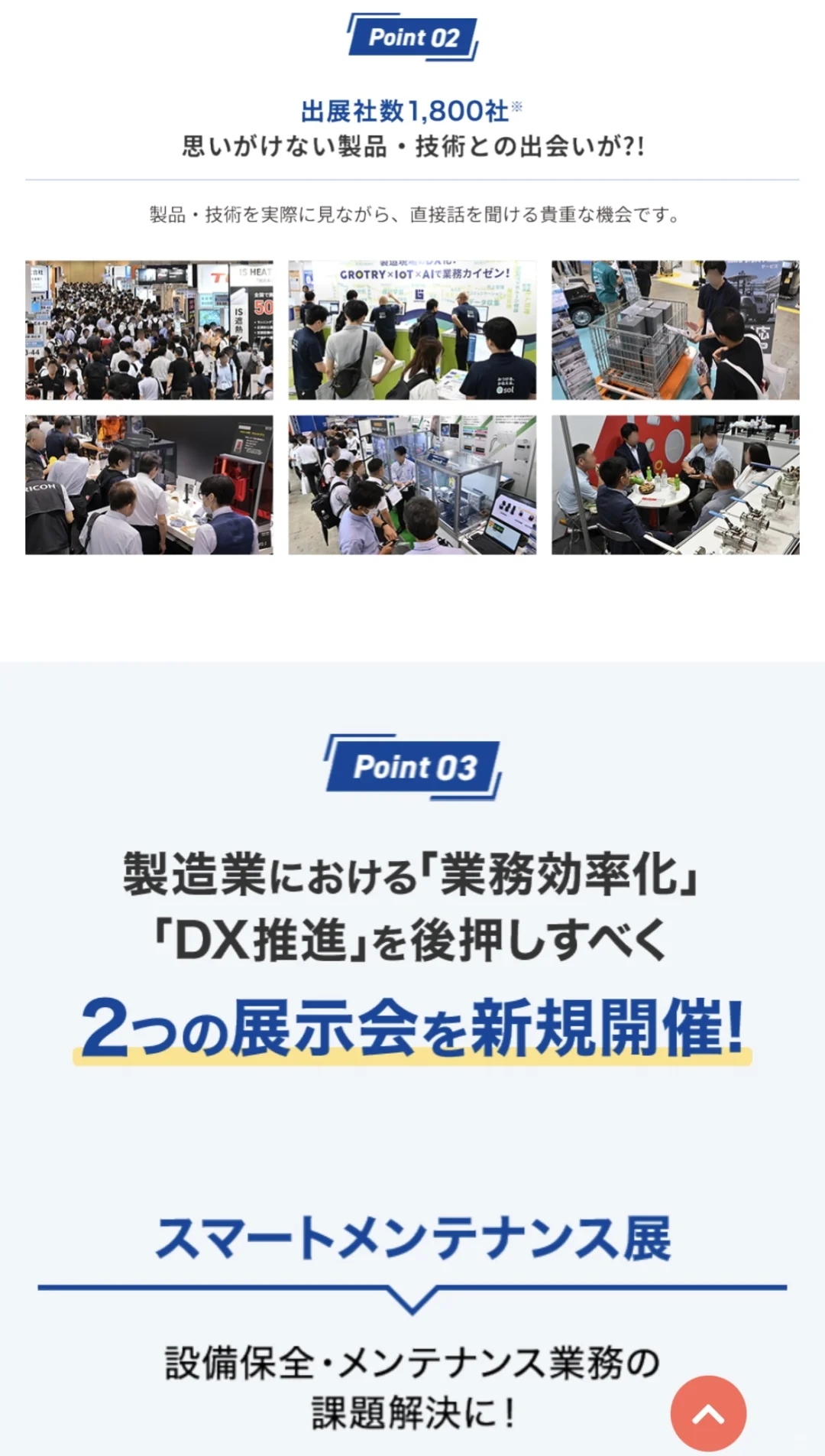 日本东京工业展会