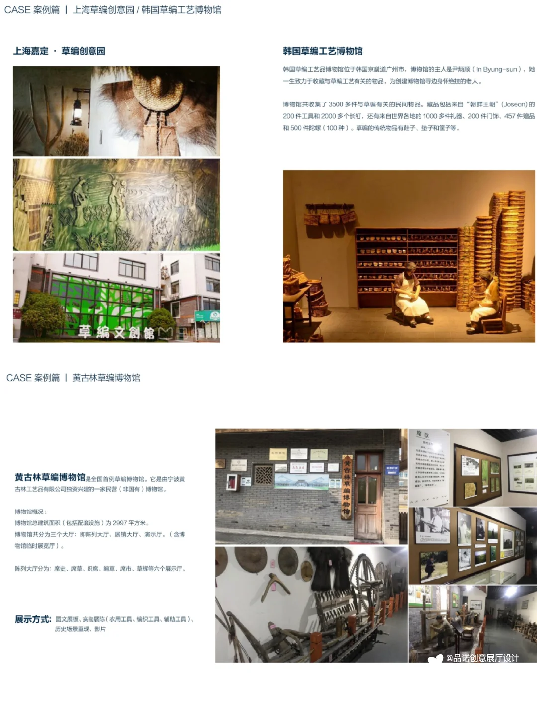 草编展馆·文化展厅设计 | 项目分享