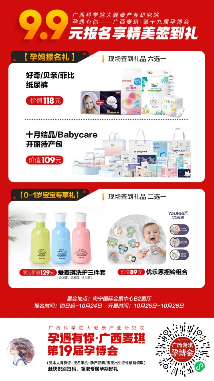 广西下半年孕博会报名入口
