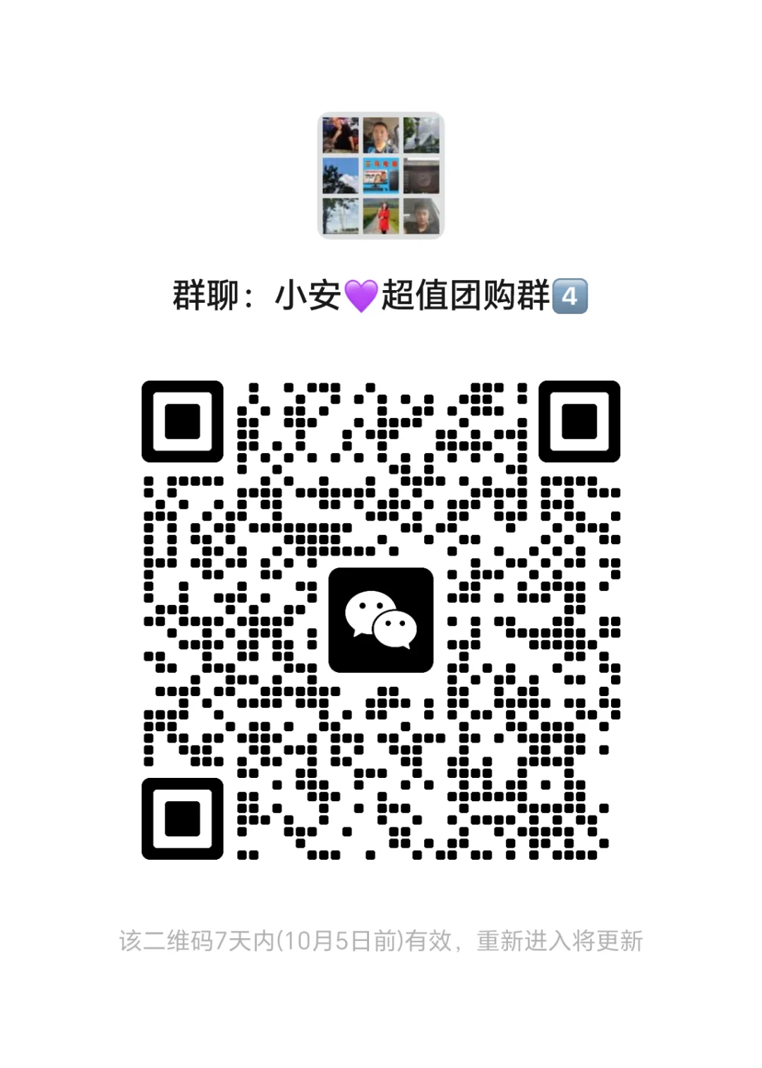 国庆超值团购群来咯❗️❗️