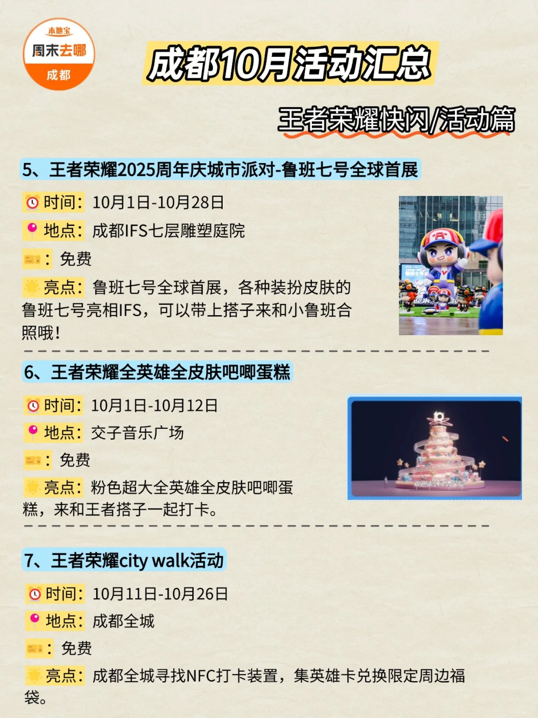 好玩好逛，成都10月活动汇总！大多免费