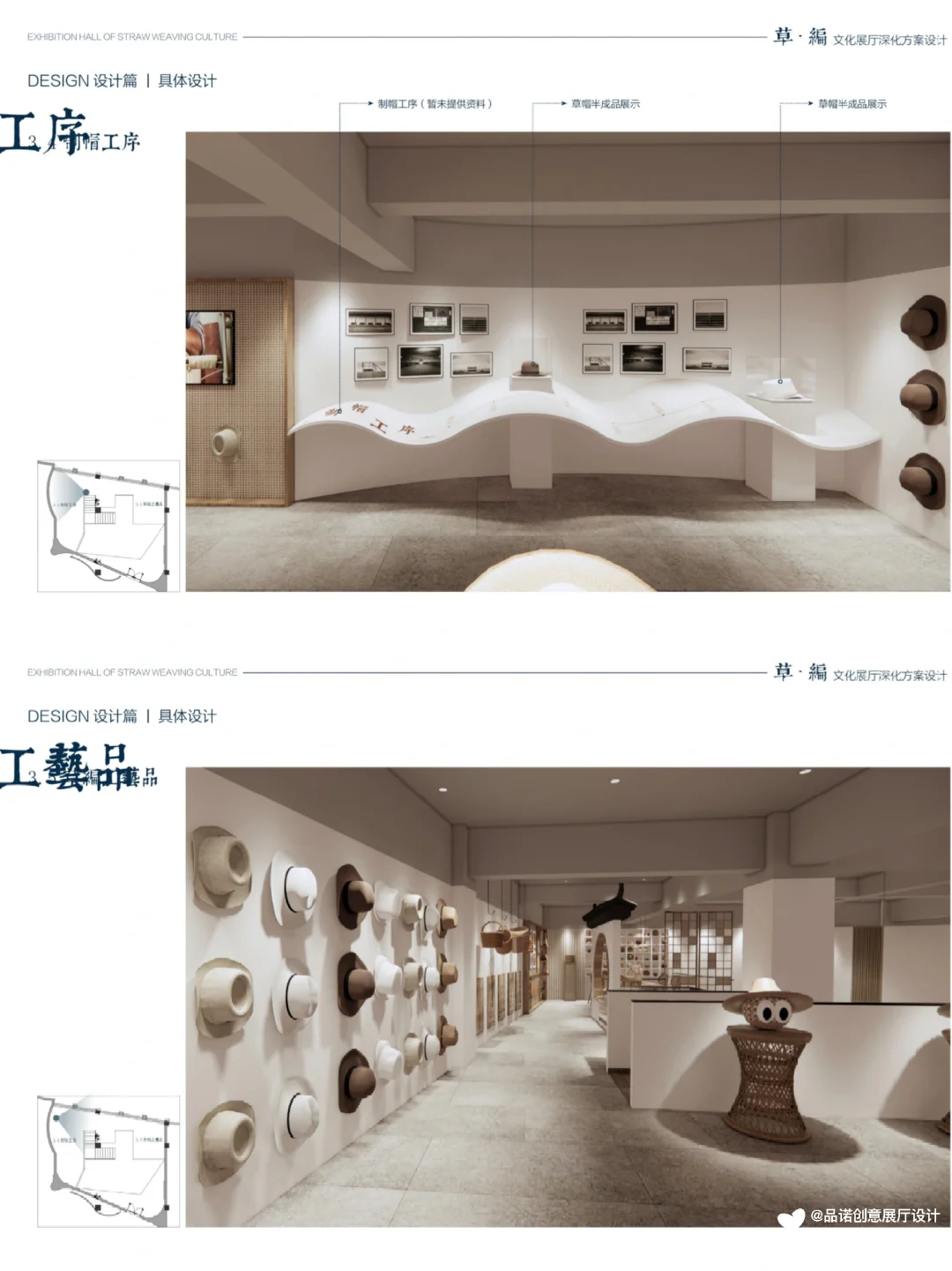 草编展馆·文化展厅设计 | 项目分享